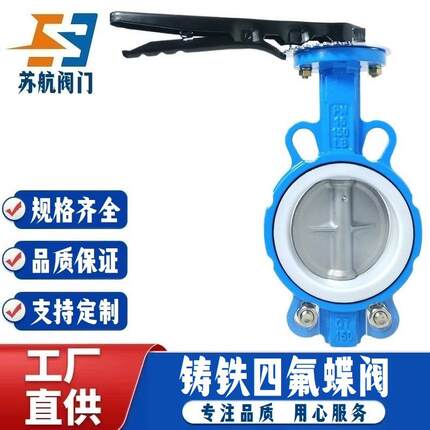D71F-1016Q手柄对夹式PTFE四氟蝶阀球墨铸铁阀板304不锈钢316L