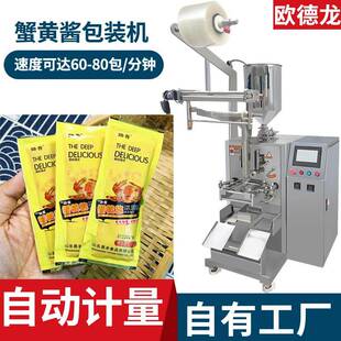 便携式小袋拌饭酱包装机蟹黄酱立式酱料包装机自动定量灌装机