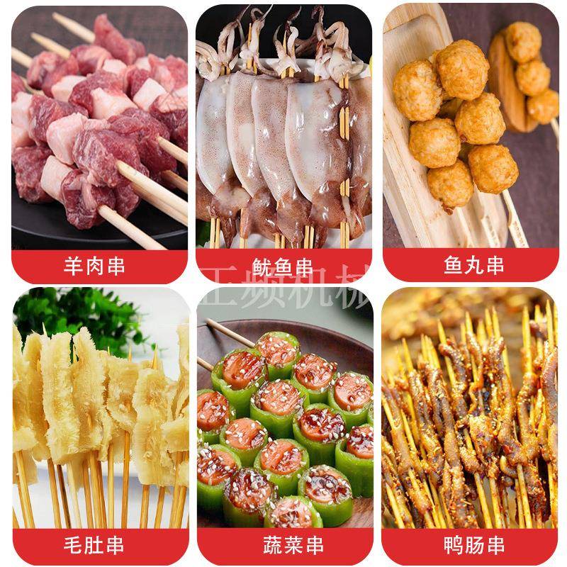 每小时3000串自动穿串机商用鸡胸肉小串肉串机鱼豆腐自动穿串机