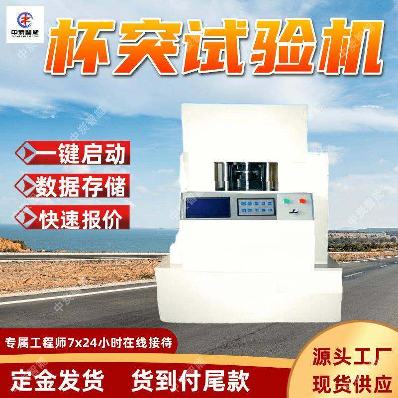 KRBW-60B微机控制全自动杯突试验机自动检测全自动杯突试验机,机械设备,试验机,淘宝优惠券,粉丝福利购,淘宝优惠卷