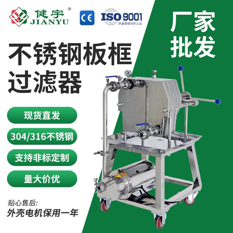 不锈钢板框过滤器医药食用油自动多层过滤器酒水糖水分离过滤