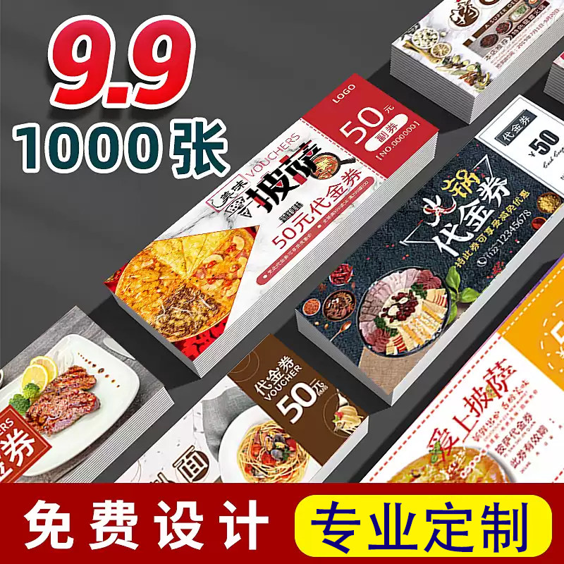 刮刮乐抽奖券兑换券订做入场券图片