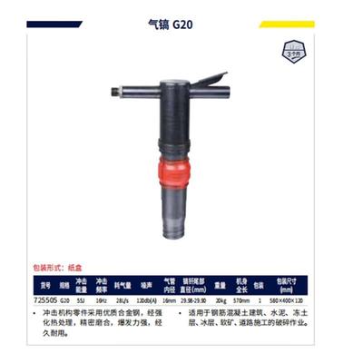长城 气镐 G20/G10/G11/G15各型气镐