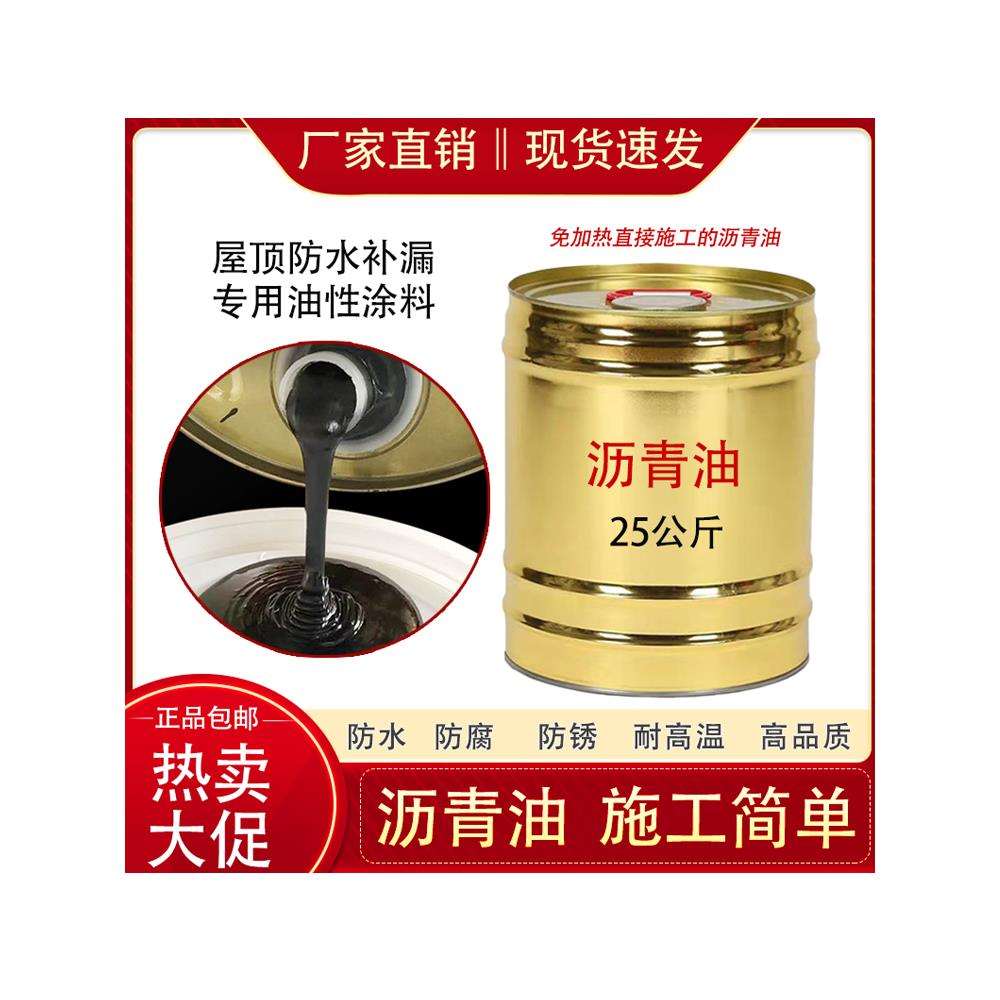 乳化沥青油屋顶补漏 铁桶装涂料道路木板铁皮耐寒耐磨