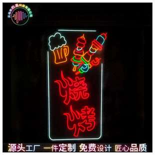 烧烤店夜市移动车汉字霓虹灯挂墙装 饰造型灯 饰车载酒吧摆摊装