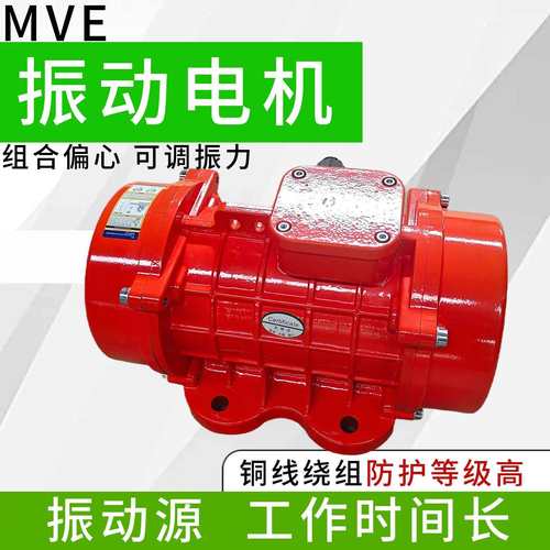 振动电机MVE1200/3激振力12KN高频震动器防尘防水混凝土震动电机