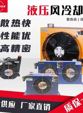 液压油散热器冷却器AH1012工业风油温冷却器AH0608/7系统泵站0510