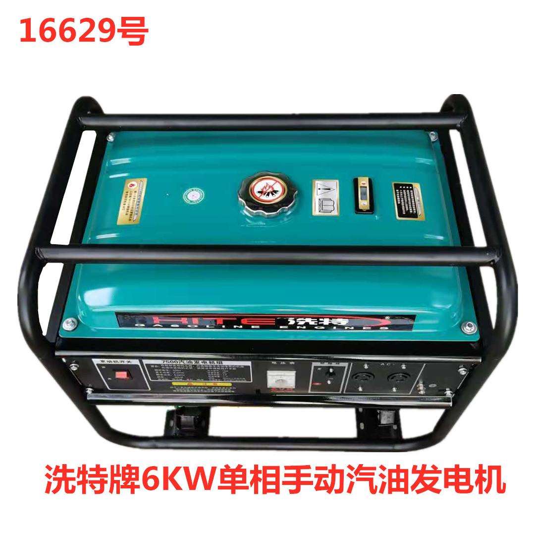洗特牌6KW单相手动汽油发电机 16629号