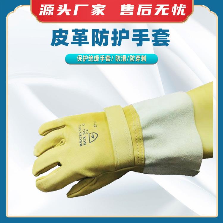 皮革防护手套AV4773绝缘手套安全型手套AV4771电力手套保护手套