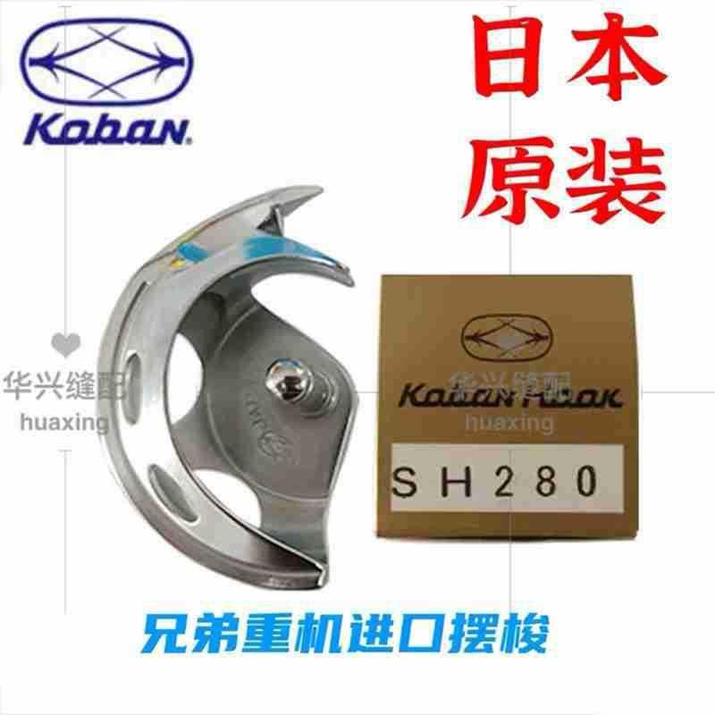 重机原装进口佐文摆梭床1900A兄弟430EFDH月眉1850电脑打结机配件