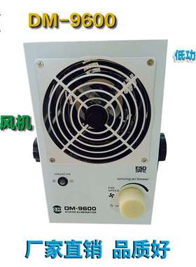 厂家 DM-9500除尘去静电离子风扇离子风机智能除尘离子风机