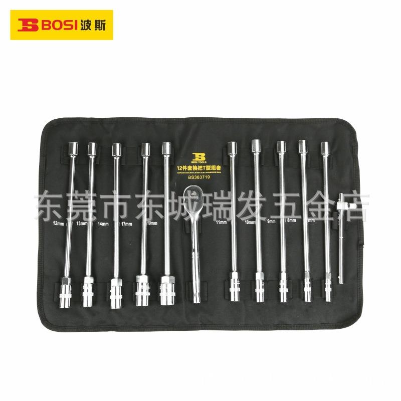 波斯12件套换把T型组套T型扳手套筒扳手10mm3/8中飞棘轮扳手