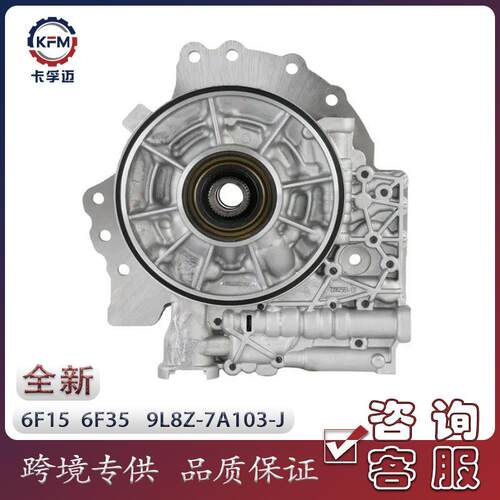 变速器油泵总成RFFG9P-7A106-AA6F356F159L8Z-7A103-J变速箱