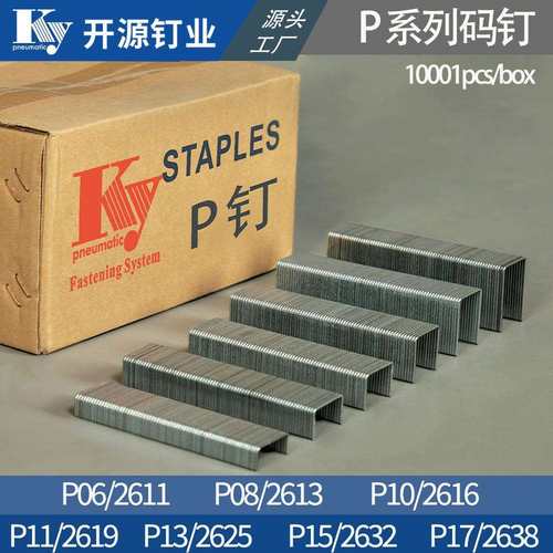 P2638宽码钉16GA粗码钉木工用排钉拼接U型钉P10P11P13P15P17