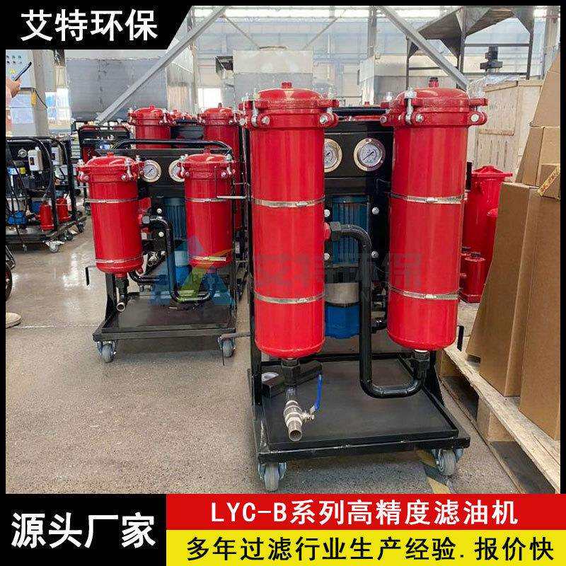按需求供应 可移动式高精度滤油机LYC-63B 壳体采用快开结构