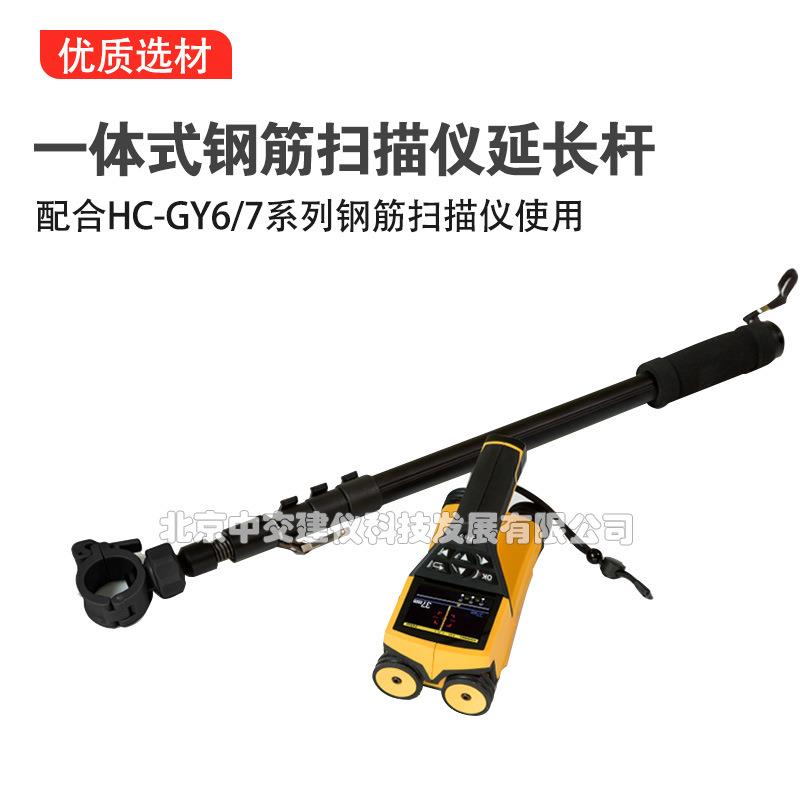 海创高科HC-GY71连接杆延长杆加长杆一体式钢筋扫描仪延长杆