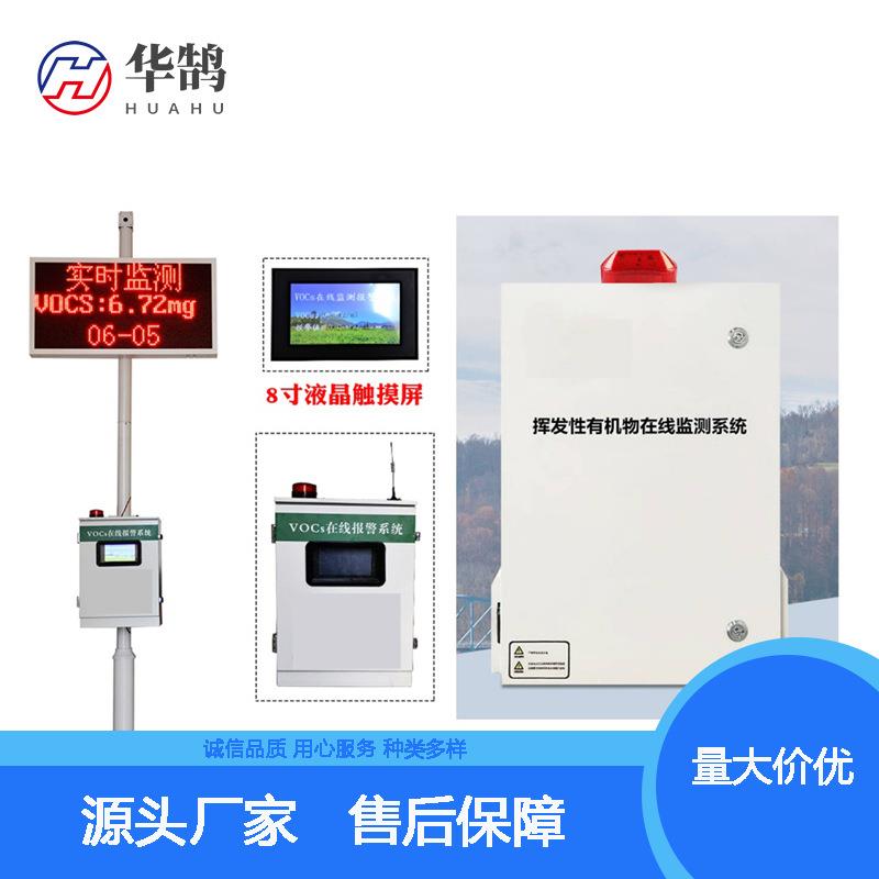 智慧环保-固定污染源VOCs监测系统