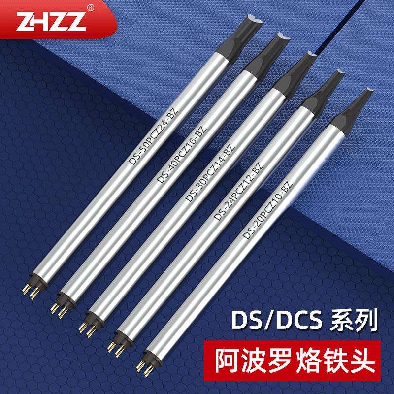 DS-20PCZ10/24PCZ12/30PCZ14/40PCZ16/50PCZ/24-BZ 阿波罗烙铁头