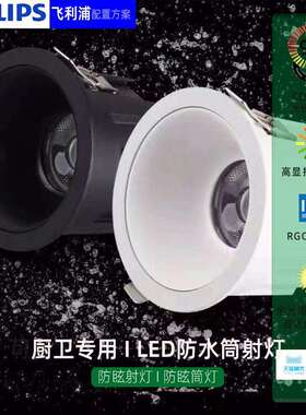 防水射灯筒灯嵌入式LED天花灯浴室卫生间厨房防雾眩COB筒灯镜前灯