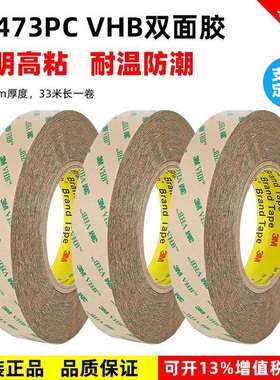 3M F9473PC透明转移双面胶带100MP金属塑料玻璃胶粘带 3MF9473PC