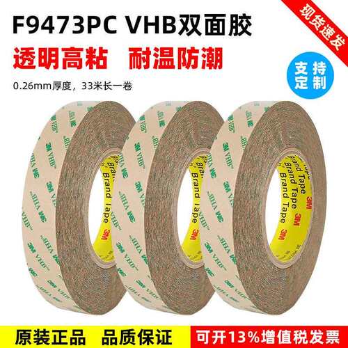 3M F9473PC透明转移双面胶带100MP金属塑料玻璃胶粘带 3MF9473PC