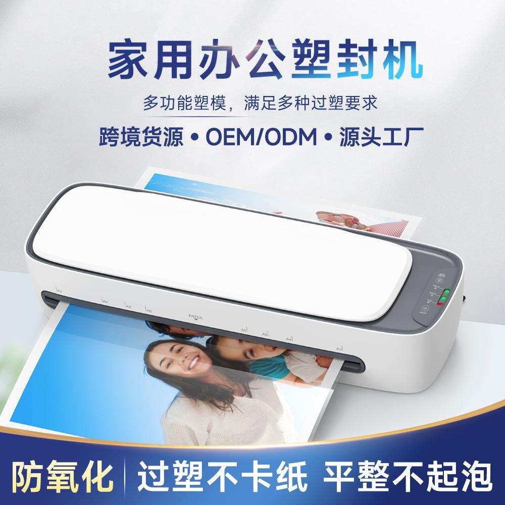 树欧Osmile SL888多功能A3过塑机 塑封机文件照片过塑 过胶机跨境