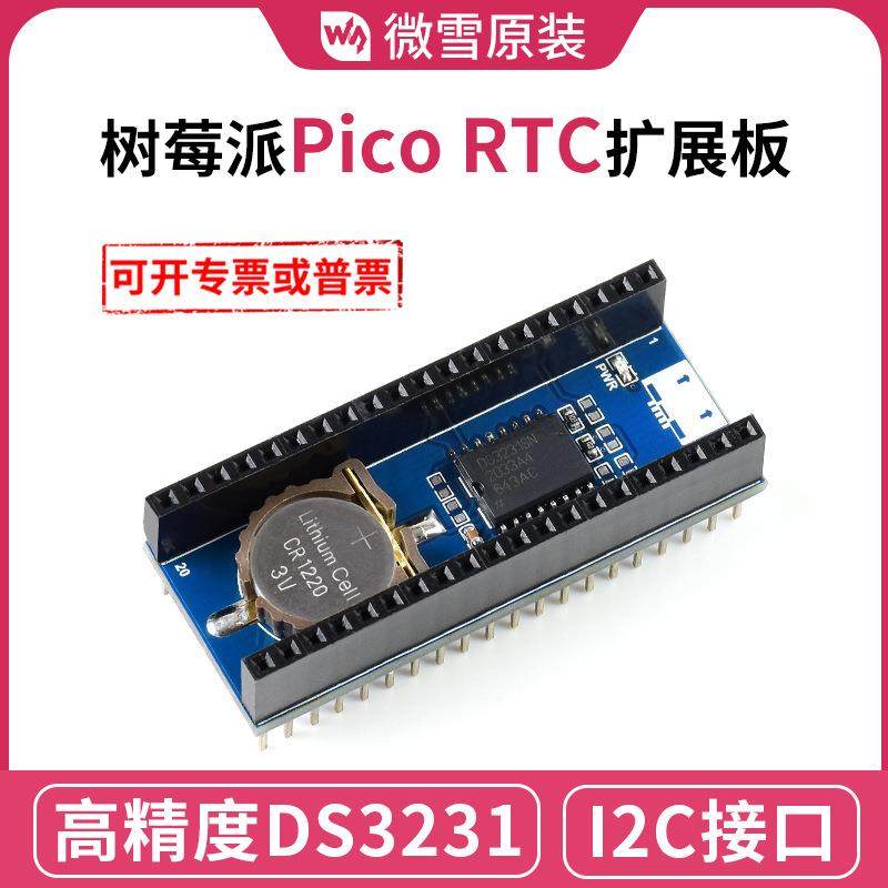 Raspberry Pi 树莓派Pico RTC扩展板 板载高精度DS3231时钟芯片