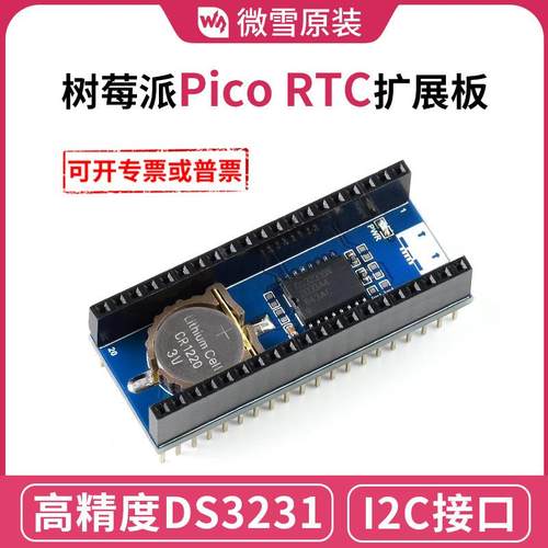 Raspberry Pi 树莓派Pico RTC扩展板 板载高精度DS3231时钟芯片