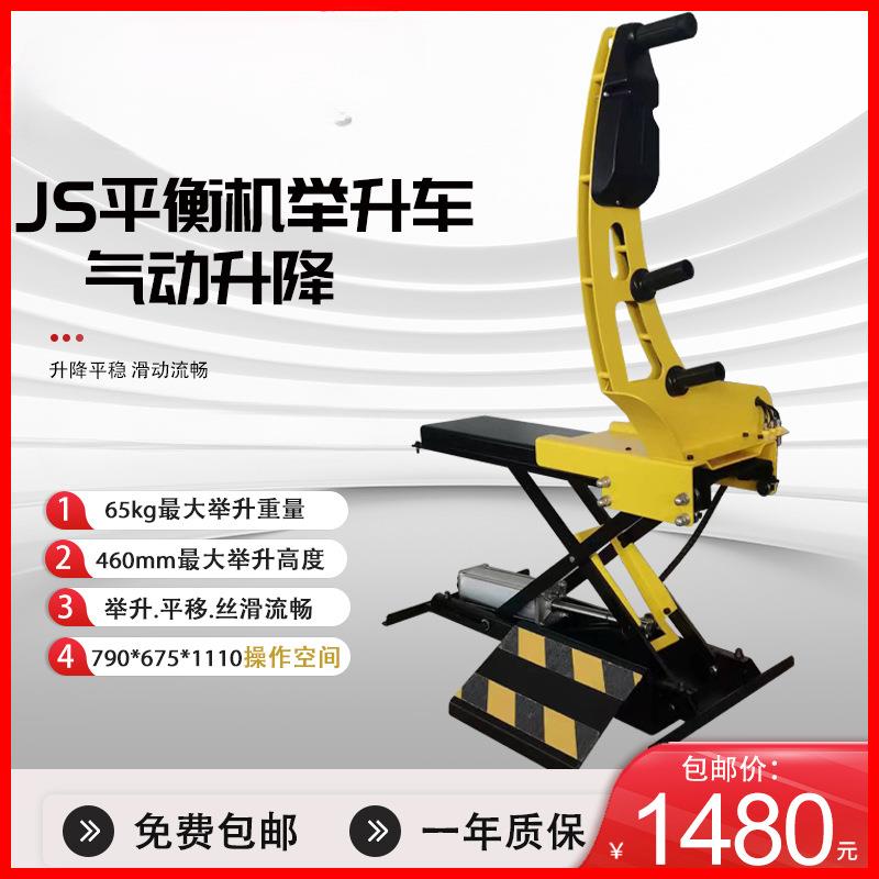大力JS轮胎举升车平衡机专用款轮胎托胎器气动轮胎举升车省时省力