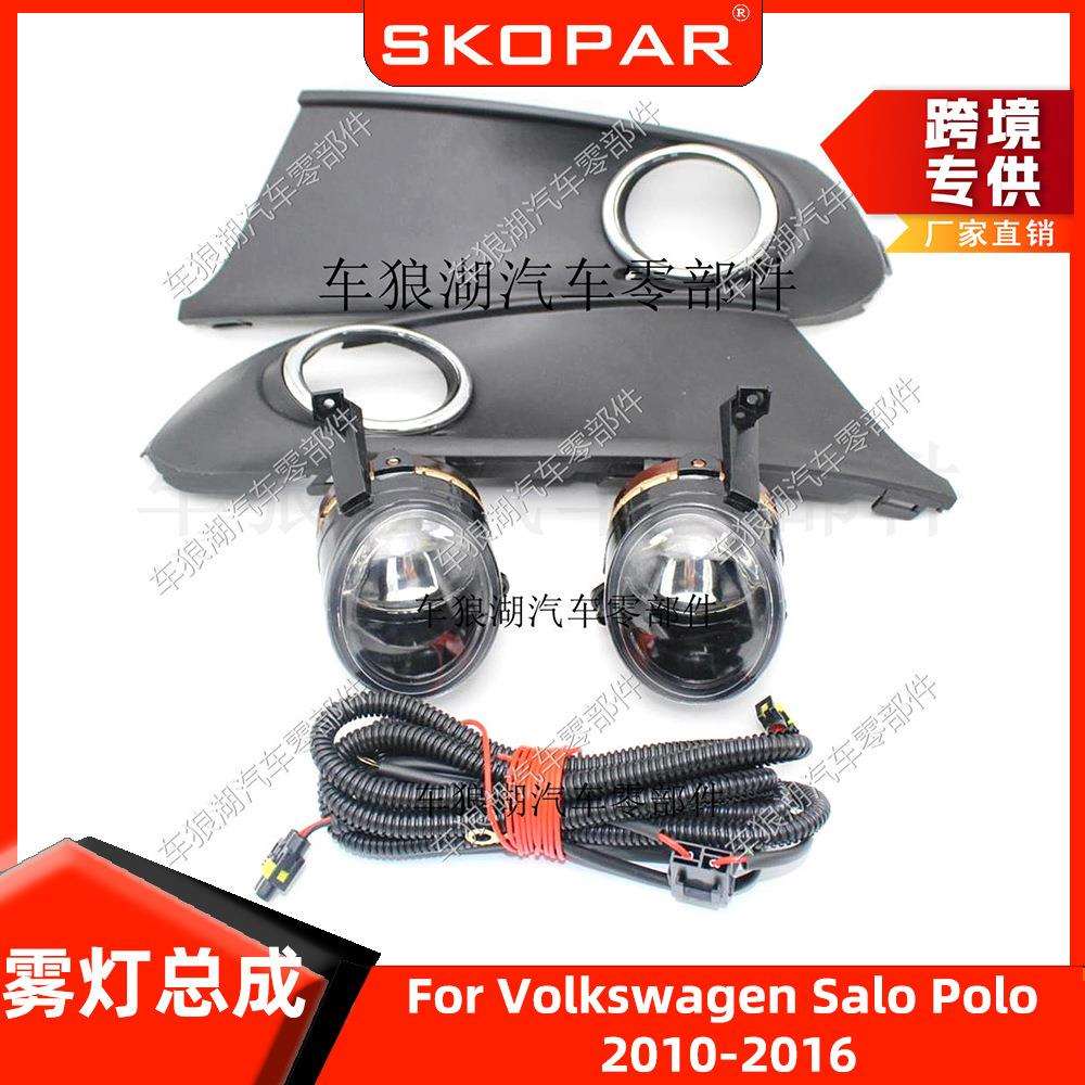 适用大众波罗三厢POLO SEDAN 2010-2016雾灯框饰框 线束 雾灯总成