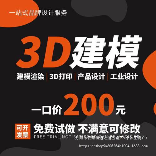 3D建模代做产品设计三维打印模型3dmaxc4d犀牛渲染效果图