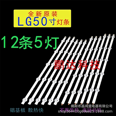 原装LG 50LN5400-CA灯条6916L-1276A /1273A /1272A/1241A液晶灯