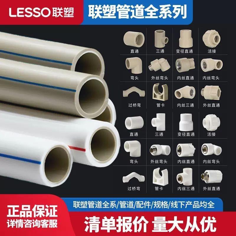 联塑PPR热水管家装4分20ppr6分25给水管冷热水管加厚白色灰色家用