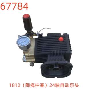 洗特1812（陶瓷柱塞）24轴自动泵头（相距9对角13）-67784号