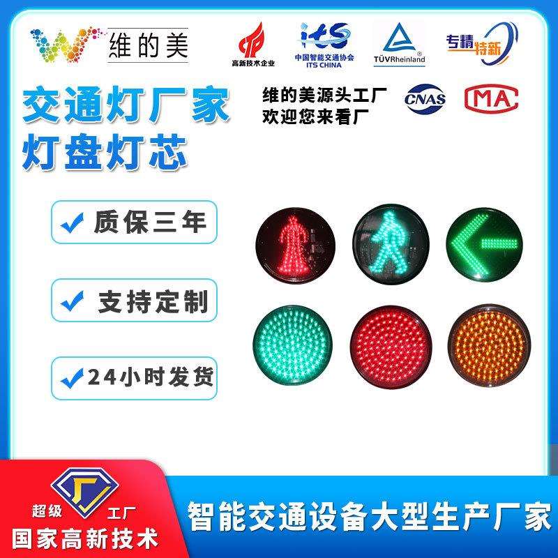 厂家红叉绿箭灯盘配件 300mm型交通箭头灯芯 LED满盘黄红绿灯灯芯
