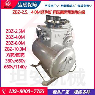 坦安方壳智能照明综保ZBZ-4.0/660M矿用隔爆智能型照明保护装置