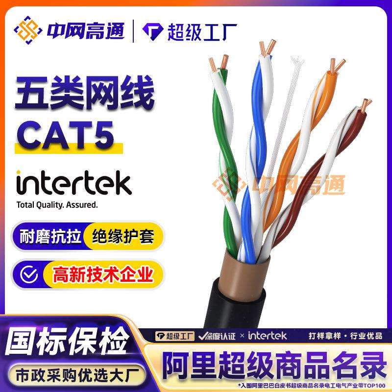 高通CAT5超五类室内外防水网线通信专用监控网线 HSYV-5e网络线