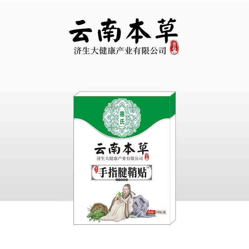 腱鞘贴手指专用贴膏关节大拇指手腕麻木腕管疼腱鞘消除膏舒筋贴炎