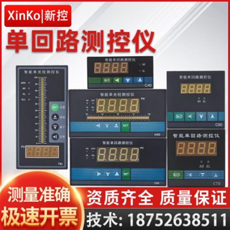 智能单光柱测控仪t8l0光柱表液位计显示器485单回路水位控制4-20m