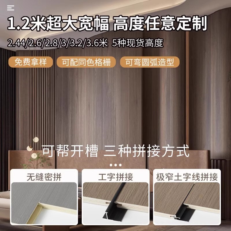 碳晶板木饰面墙板无缝拼接护墙板竹炭纤维板集成板室内装饰背景墙