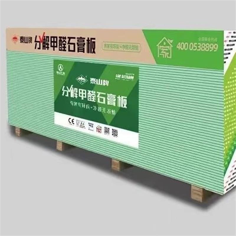 石膏板家用装修普通石膏板防潮石膏板厂房吊顶材料隔断石膏板泰山