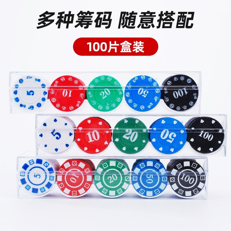 打牌代币筹码币棋牌室百家乐大全麻将桌家用麻将币盒装积分币散装