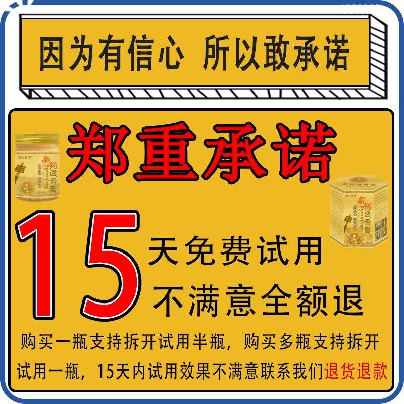 正品藏药透骨膏【哪疼涂哪】颈椎通筋膝盖腰椎肩腰腿关节 蜂毒
