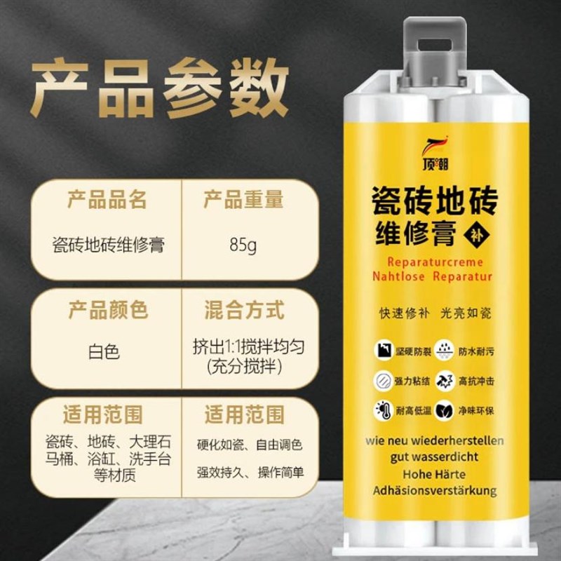 瓷砖修补剂可调色釉面地砖墙修复膏砖坑洞瓷砖破损划痕遮丑修补胶