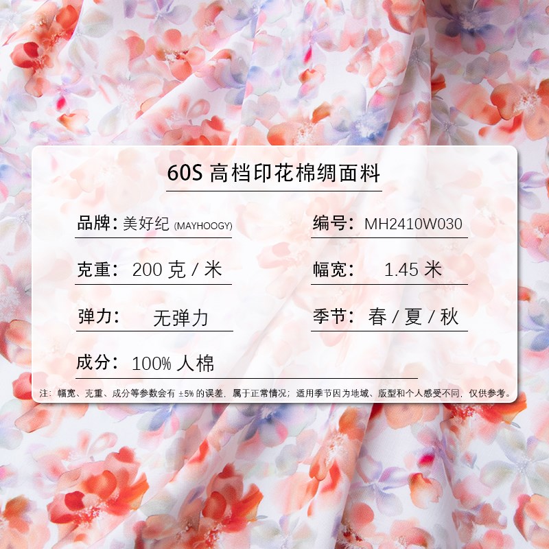 高档印花绵绸布料60支人造棉夏季凉爽透气睡衣连衣裙裤子衬衫面料