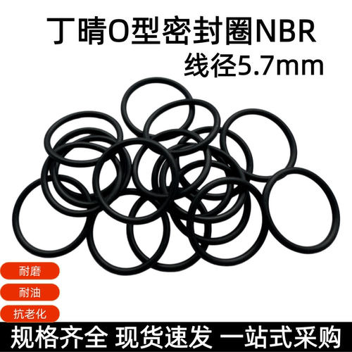 丁晴O型密封圈 外径27-600*线径5.7mm 耐磨 耐油 抗老化 NBR