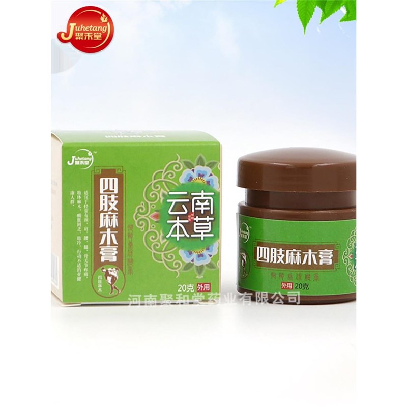 聚禾堂四肢麻木膏颈椎膏腿脚僵硬膏贴跌打滑膜膏云南本草膏贴正品