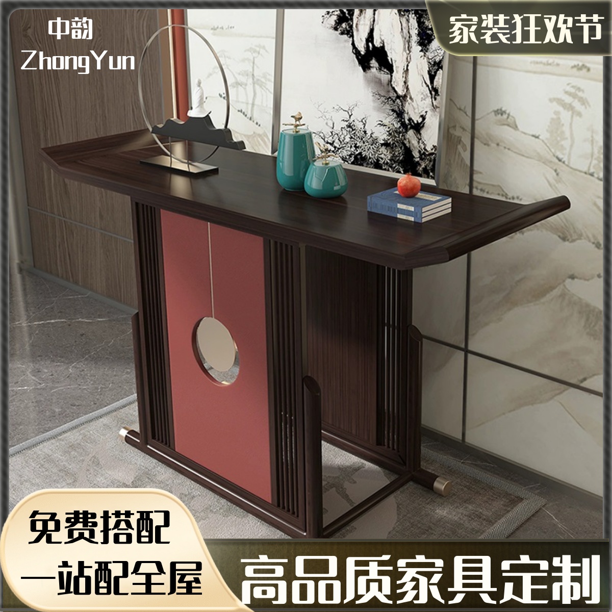 全屋定制新中式玄关柜实木禅意条几现代进门玄关装饰柜客厅端景台