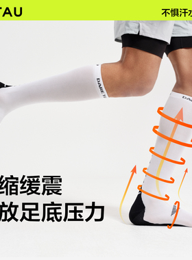 TAU男女士压缩速干运动袜抗菌消臭户外跑步马拉松防滑透气长筒袜