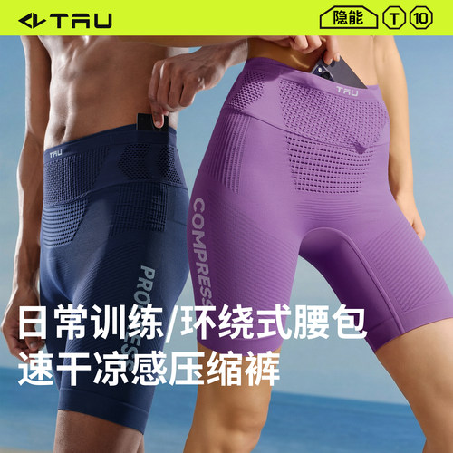 TAU压缩速干凉感透气五分裤